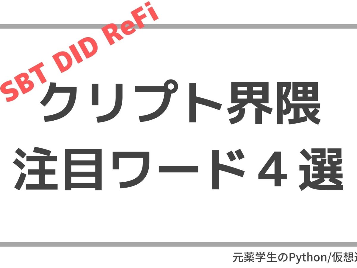 クリプト界隈注目ワード4選 in 2022年7月