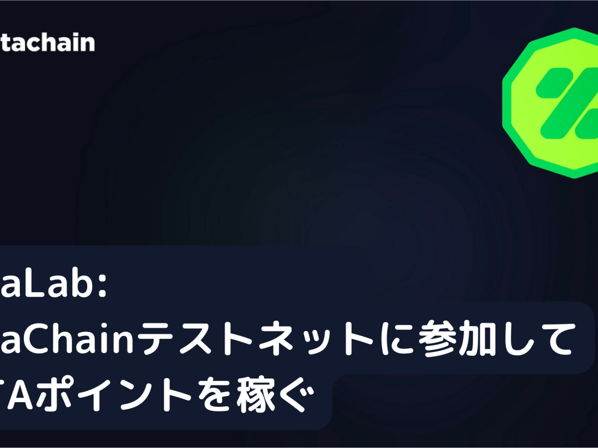 ZetaChainテストネットガイド